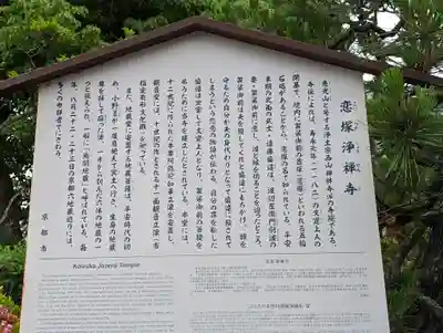 恋塚浄禅寺の歴史