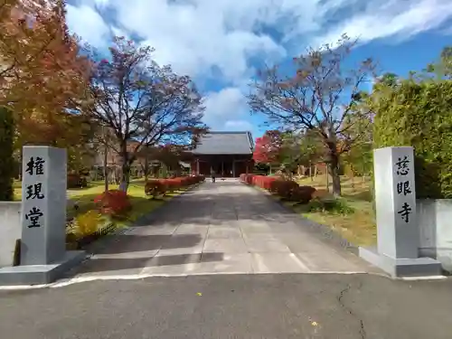 慈眼寺(宮城県)