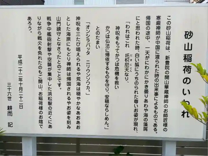 砂山稲荷 開山塚(静岡県)