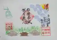 智弘院の御朱印