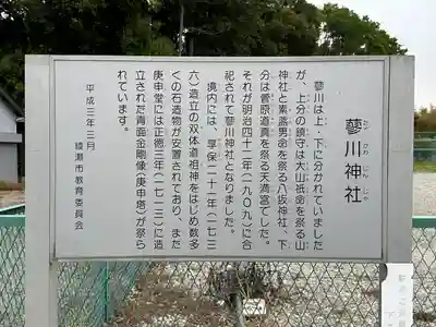 蓼川神社(神奈川県)