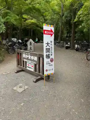 深大寺(東京都)