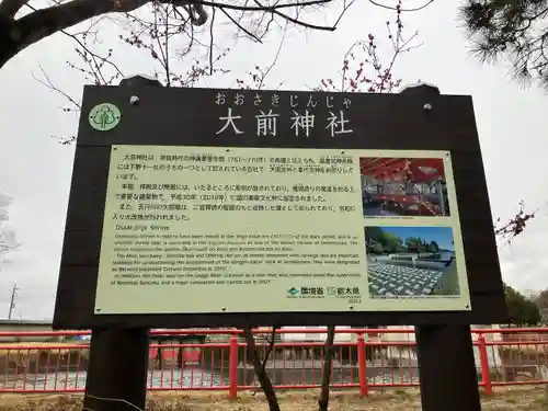 大前神社(栃木県)