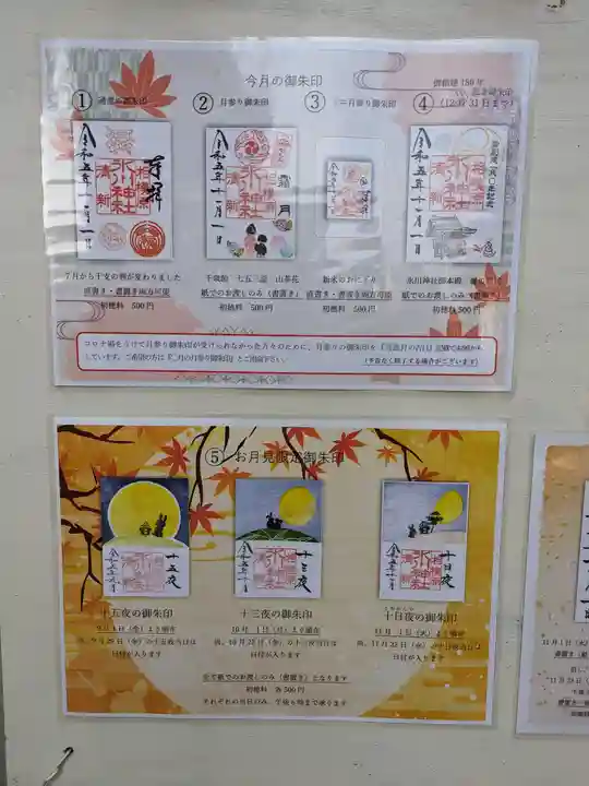 相模原氷川神社(神奈川県)