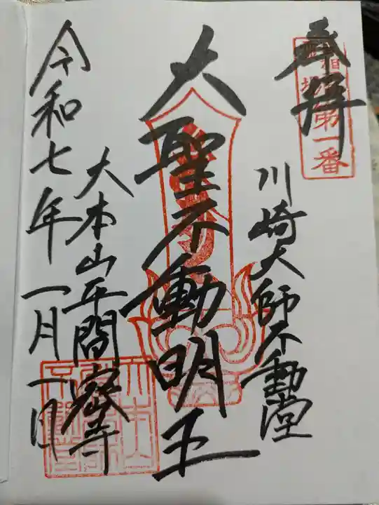 川崎大師(平間寺)(神奈川県)