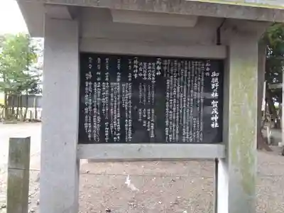 賀茂神社(滋賀県)
