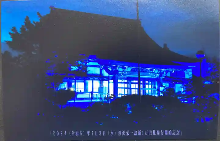 寿光寺の授与品その他