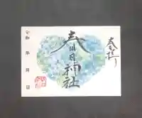 桑名宗社(春日神社)の御朱印