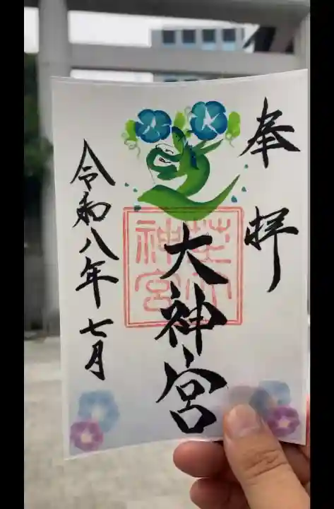 芝大神宮の御朱印