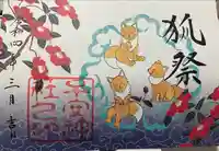 子安神社の御朱印