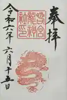 若宮八幡社(愛知県)