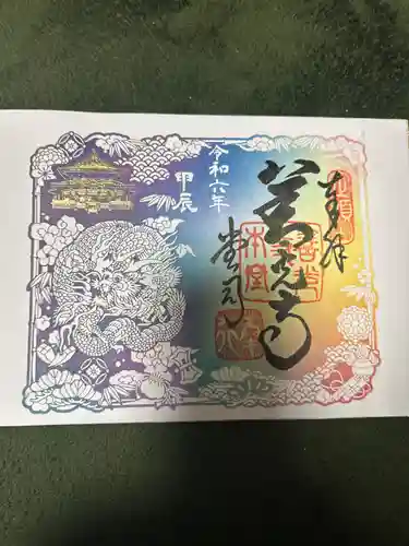 善光寺の御朱印