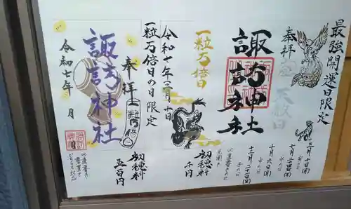 諏訪神社(宮城県)