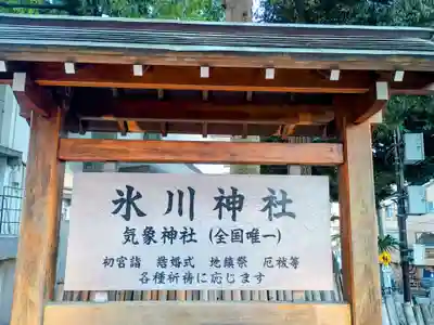 高円寺氷川神社(東京都)