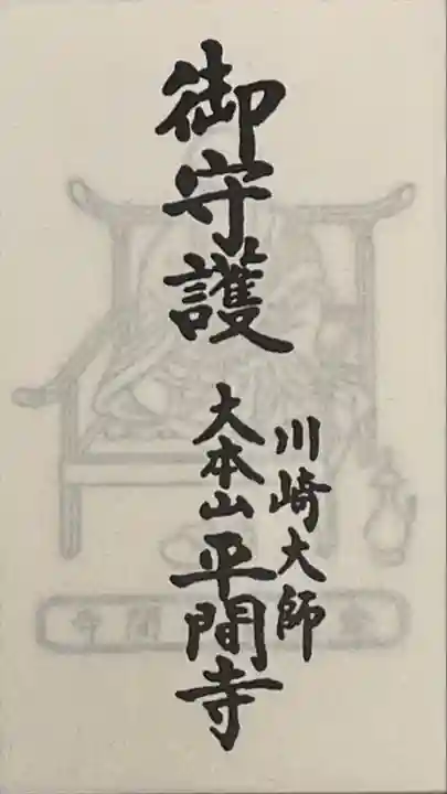 川崎大師(平間寺)(神奈川県)