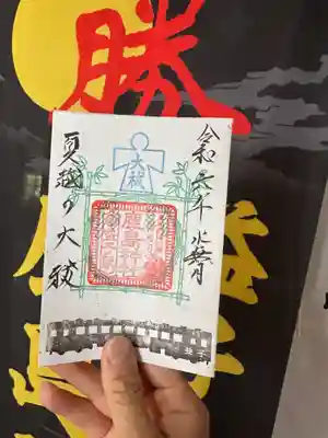 真岡鐵道沿線御朱印巡り 500円