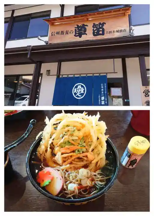 眞田神社の食事