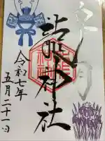 美幌神社(北海道)