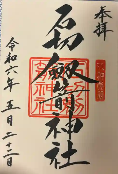 石切劔箭神社の{uncategorized: "未分類", other: "その他", undefined: "問題あり", building: "その他建物", grave: "お墓", sacred_gate: "鳥居", guardian: "狛犬", statue: "像", buddha: "仏像", history: "歴史", nature: "自然", garden: "庭園", animal: "動物", pagoda: "塔", temizu: "手水舎", mountain_gate: "山門・神門", sanctuary: "本殿・本堂", subordinate: "末社・摂社", art: "芸術", scenery: "景色", jizo: "地蔵", ema: "絵馬", goshuin: "御朱印", omikuji: "おみくじ", items: "授与品その他", amulet: "お守り", goshuincho: "御朱印帳", eats: "食事", festival: "お祭り", votive_dance: "神楽", shichigosan: "七五三参", wedding: "結婚式", experience: "体験その他", initially: "初詣", around: "周辺", anti_infection: "感染症対策"}