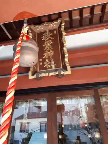 秋葉神社のその他建物