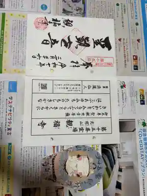 観福寺の御朱印