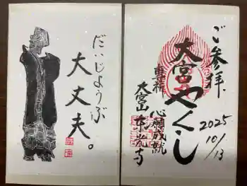 東光寺の御朱印 2025年10月