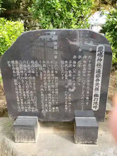 厳嶋神社の歴史