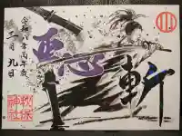 秋保神社の御朱印