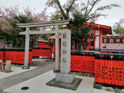 車折神社の末社・摂社