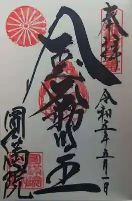 円満院門跡(滋賀県)