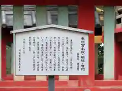 仙波東照宮の歴史