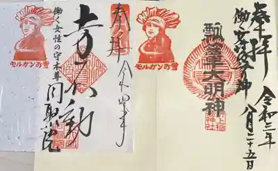 五大堂同聚院の御朱印