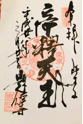 お寺の方、本当に達筆です。