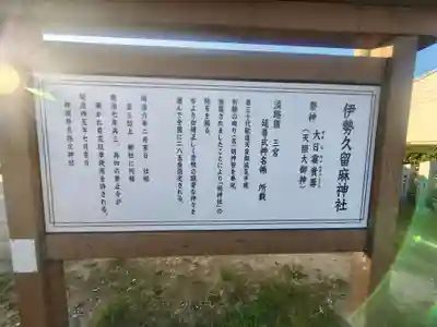 伊勢久留麻神社(兵庫県)