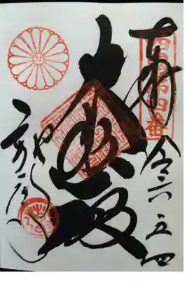 菊の印は＋100円