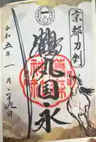 藤森神社の御朱印