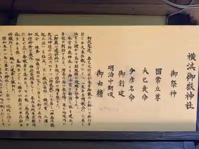 横浜御嶽神社の歴史