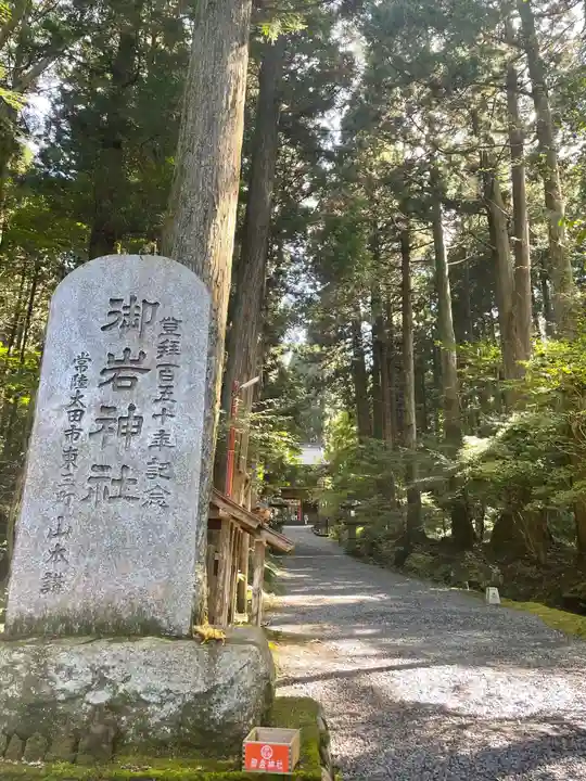 御岩神社のその他建物