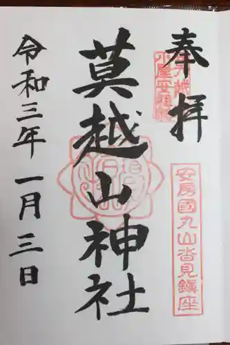 安房神社(千葉県)