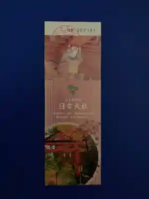 日吉大社(滋賀県)