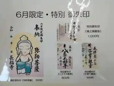 長福寺(東京都)