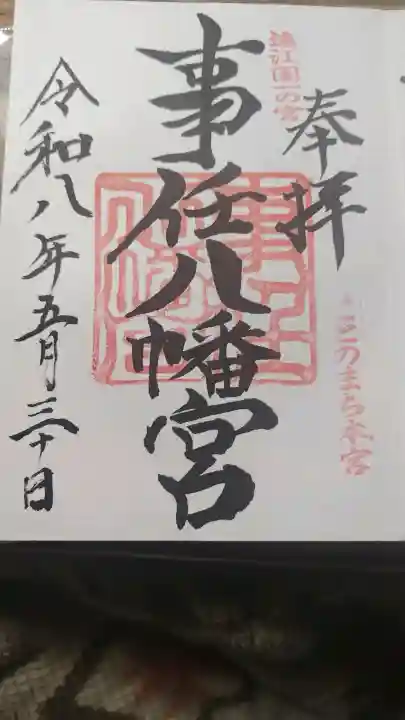 事任八幡宮の{uncategorized: "未分類", other: "その他", undefined: "問題あり", building: "その他建物", grave: "お墓", sacred_gate: "鳥居", guardian: "狛犬", statue: "像", buddha: "仏像", history: "歴史", nature: "自然", garden: "庭園", animal: "動物", pagoda: "塔", temizu: "手水舎", mountain_gate: "山門・神門", sanctuary: "本殿・本堂", subordinate: "末社・摂社", art: "芸術", scenery: "景色", jizo: "地蔵", ema: "絵馬", goshuin: "御朱印", omikuji: "おみくじ", items: "授与品その他", amulet: "お守り", goshuincho: "御朱印帳", eats: "食事", festival: "お祭り", votive_dance: "神楽", shichigosan: "七五三参", wedding: "結婚式", experience: "体験その他", initially: "初詣", around: "周辺", anti_infection: "感染症対策"}
