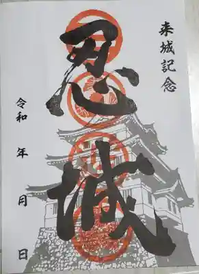 忍　諏訪神社・東照宮　の御朱印