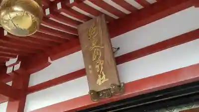 大山阿夫利神社のその他建物