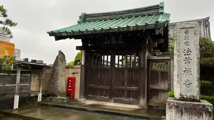 法華寺の山門・神門