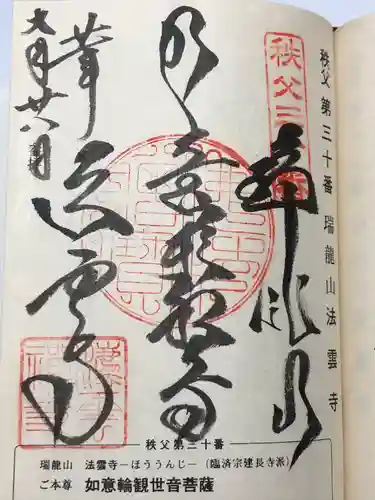 法雲寺(埼玉県)