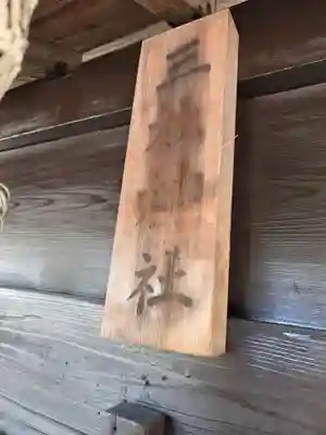 香取神社(埼玉県)