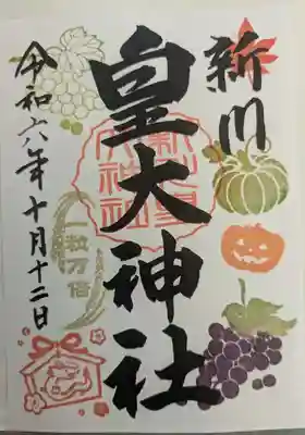 １０月限定御朱印