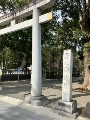 御穂神社(静岡県)