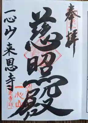 来恩寺(大阪府)